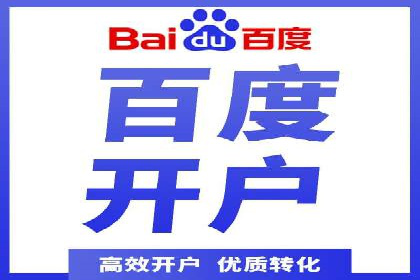 百度竞价账户管理全流程：从开户到运营的案例详解